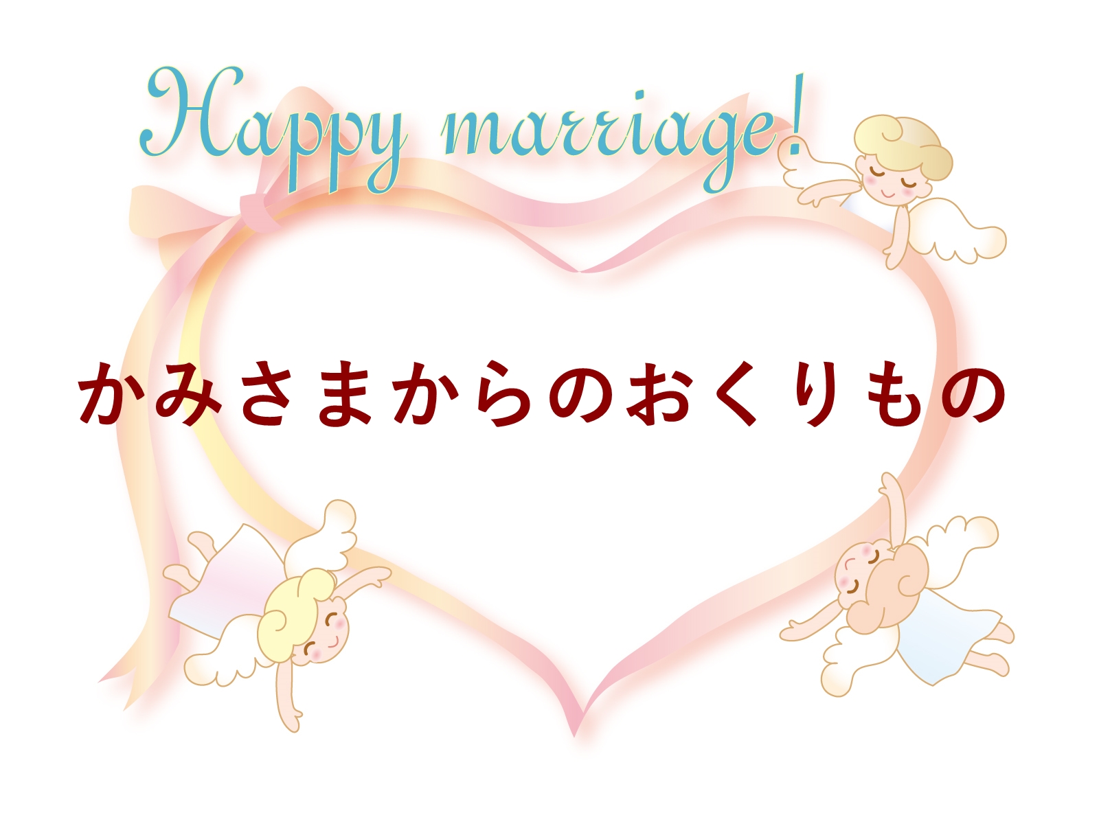 かみさまからのおくりもの 絵本あらすじ 読み聞かせのコツ 対象年齢と感想 読み聞かせ絵本